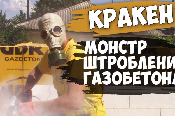 Кракен упал